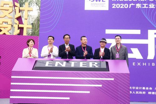 2020顺德设计周暨DWE广东工业设计产业博览会盛大开幕 设计驱动产业转型，艺术策划赋能创新未来