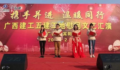 寒冬送暖，情系一线——记公司2018年新春慰问进浮法玻璃厂项目文艺汇演活动